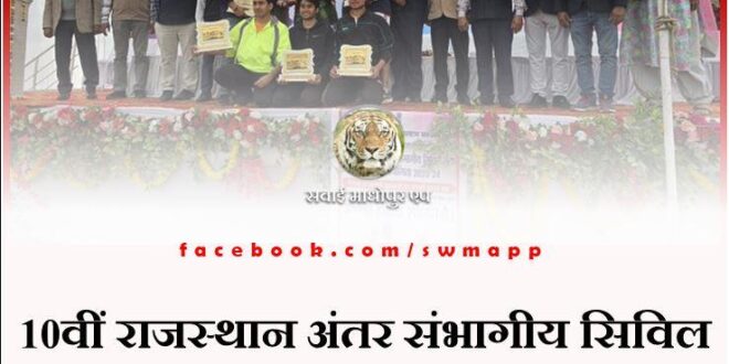 10th Rajasthan Inter Divisional Civil Service Sports Competition concludes in jhalawar
