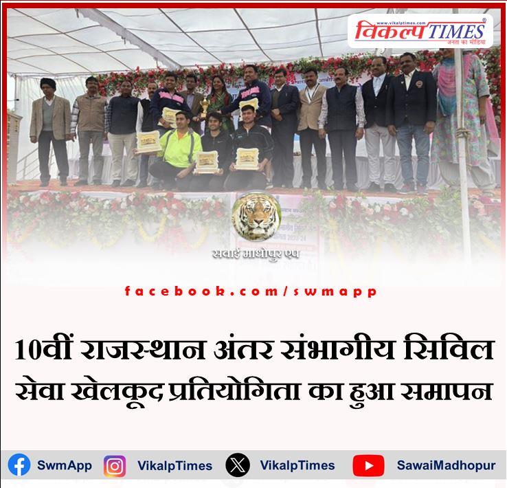 10th Rajasthan Inter Divisional Civil Service Sports Competition concludes in jhalawar
