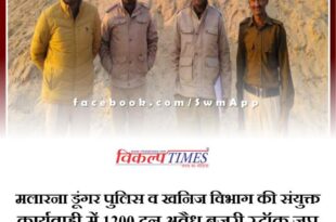1200 tonnes of illegal gravel stock seized in joint action of Malarna Dungar Police and Mineral Department
