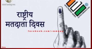 14th National Voters Day Celebration on 25th January