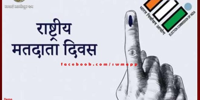 14th National Voters Day Celebration on 25th January