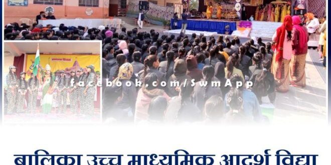 75th Republic Day celebrated in Girls Higher Secondary Adarsh ​​Vidya Mandir Gangapur city