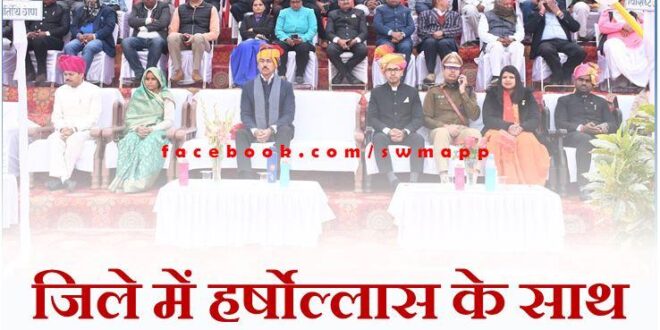 75th Republic Day celebrated with enthusiasm in the Sawai Madhopur