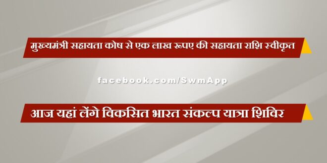 An amount of Rs 1 lakh approved from the Chief Minister's Relief Fund in sawai madhopur