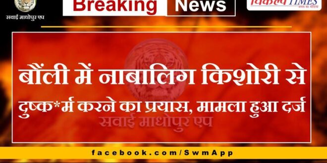 Attempt to rape a minor girl in Bonli