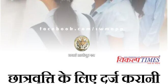 Biometric attendance will have to be registered for scholarship in pg college sawai madhopur
