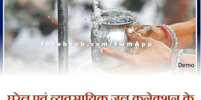 Camp for domestic and commercial water connections will be organized on 30th January in sawai madhopur