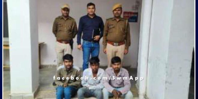 Chauth Ka Barwada Police arrested 3 accused in the case of robbery and snatching of mobile phones from the passengers in railway station sawai madhopur