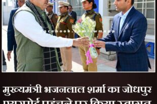 Chief Minister Bhajanlal Sharma welcomed on reaching Jodhpur airport