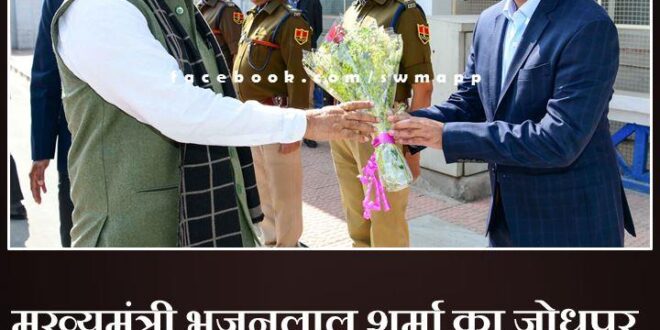Chief Minister Bhajanlal Sharma welcomed on reaching Jodhpur airport