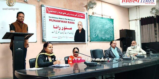 Condolence meet program organized on the memory of renowned poet munawwar rana in kota rajasthan