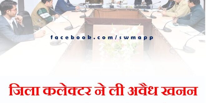 District Collector took review meeting of illegal mining campaign in sawai madhopur