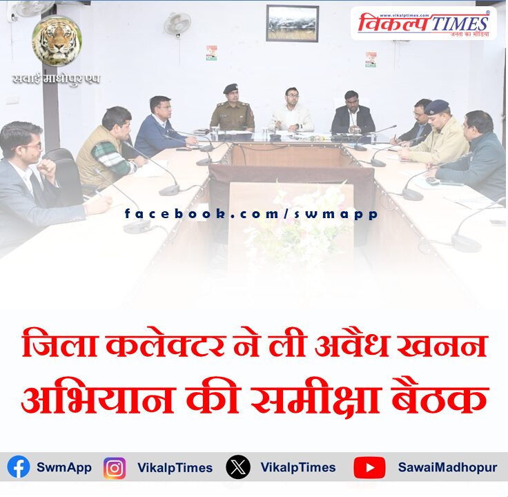 District Collector took review meeting of illegal mining campaign in sawai madhopur