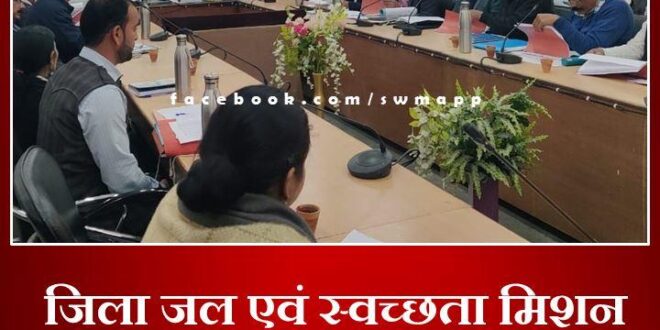 District Water and Sanitation Mission meeting held in sawai madhopur