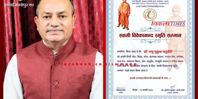 Dr. Madhu Mukul Chaturvedi honored with Swami Vivekananda Memorial Award