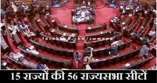 Elections will be held on 56 Rajya Sabha seats in 15 states on 27th February