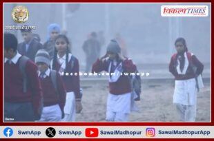 Holidays extended till January 11 in schools from 1 to 7 in Sawai Madhopur