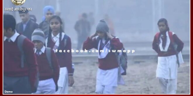 Holidays extended till January 11 in schools from class 1 to 7 in Sawai Madhopur