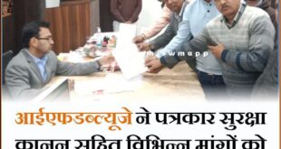 IFWJ submitted memorandum to the Collector regarding various demands including Journalist Protection Act in sawai madhopur