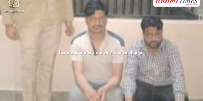 Kotwali Police Sawai Madhopur update 29 January 2024