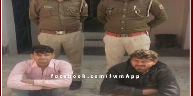 Kundera police station arrested 2 accused in the case of attempt to murder in sawai madhopur