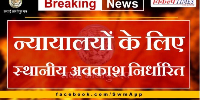 Local holidays set for courts in sawai madhopur