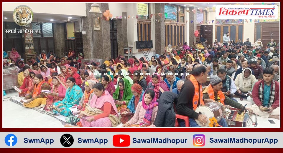 Musical Sunderkand was organized on the occasion of Shri Ram Pran Pratishtha in sawai madhopur