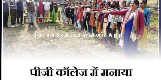 National Girl Child Day celebrated in PG College Sawai Madhopur