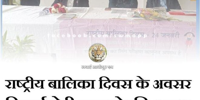 Oath of Save Daughter administered on the occasion of National Girl Child Day in sawai madhopur