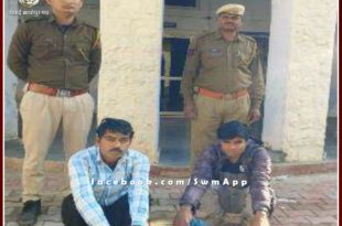 Ravanjana Dungar police station arrested 2 people on charges of disturbing peace in sawai madhopur