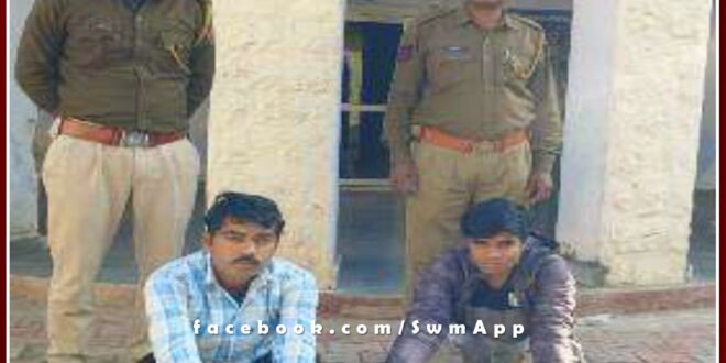 Ravanjana Dungar police station arrested 2 people on charges of disturbing peace in sawai madhopur