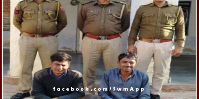 Ravanjana Dungar police station arrested two accused of fatal attack on two elderly people in sawai madhopur