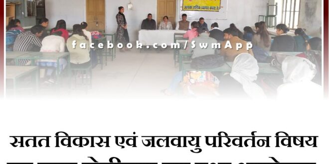 Student seminar organized on sustainable development and climate change in sawai madhopur