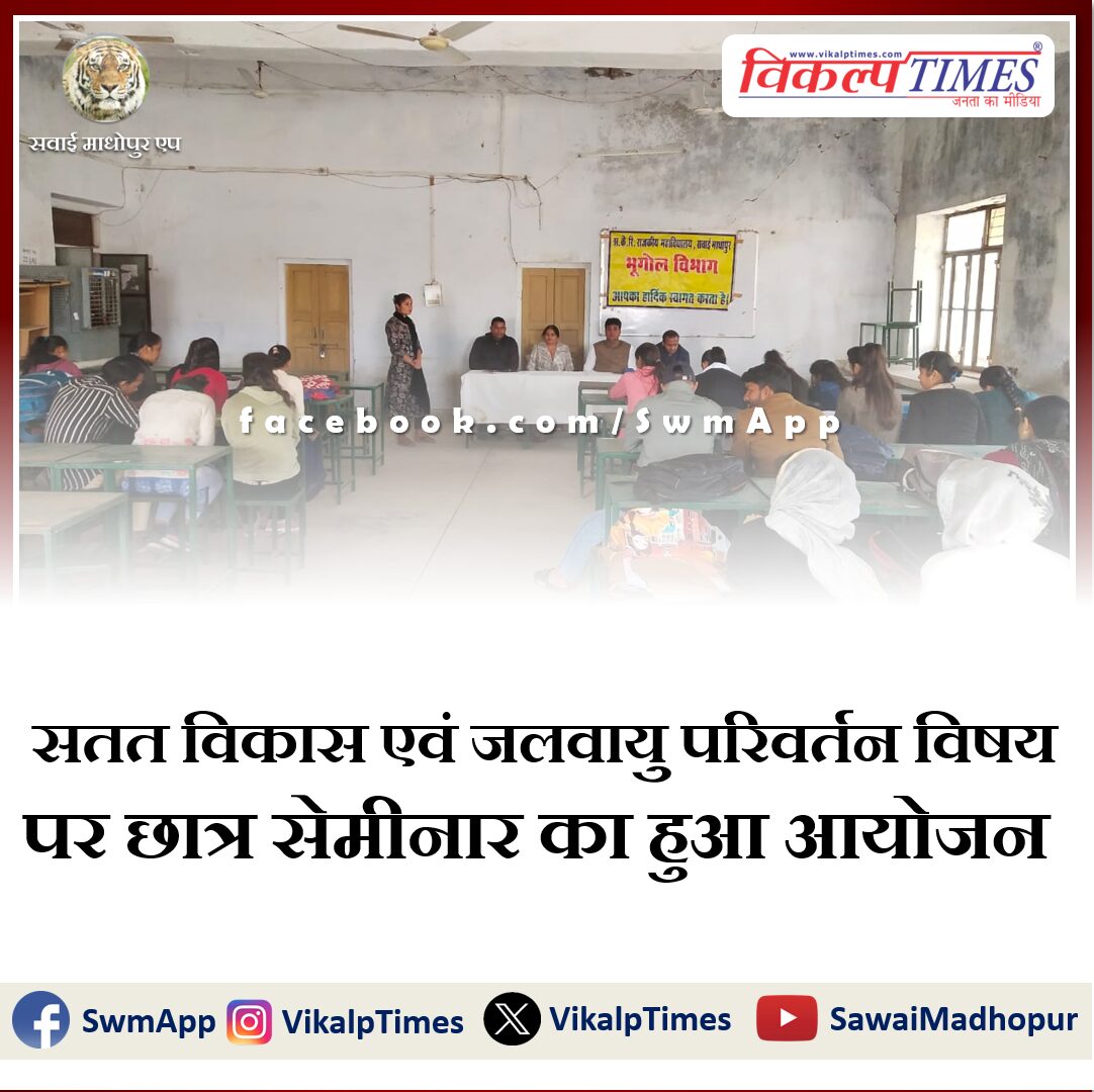 Student seminar organized on sustainable development and climate change in sawai madhopur