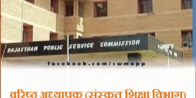 Advertisement issued for recruitment to 347 posts of Senior Teacher (Sanskrit Education Department)