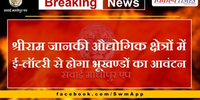 Allotment of plots will be done through e-lottery in Shriram Janaki industrial areas