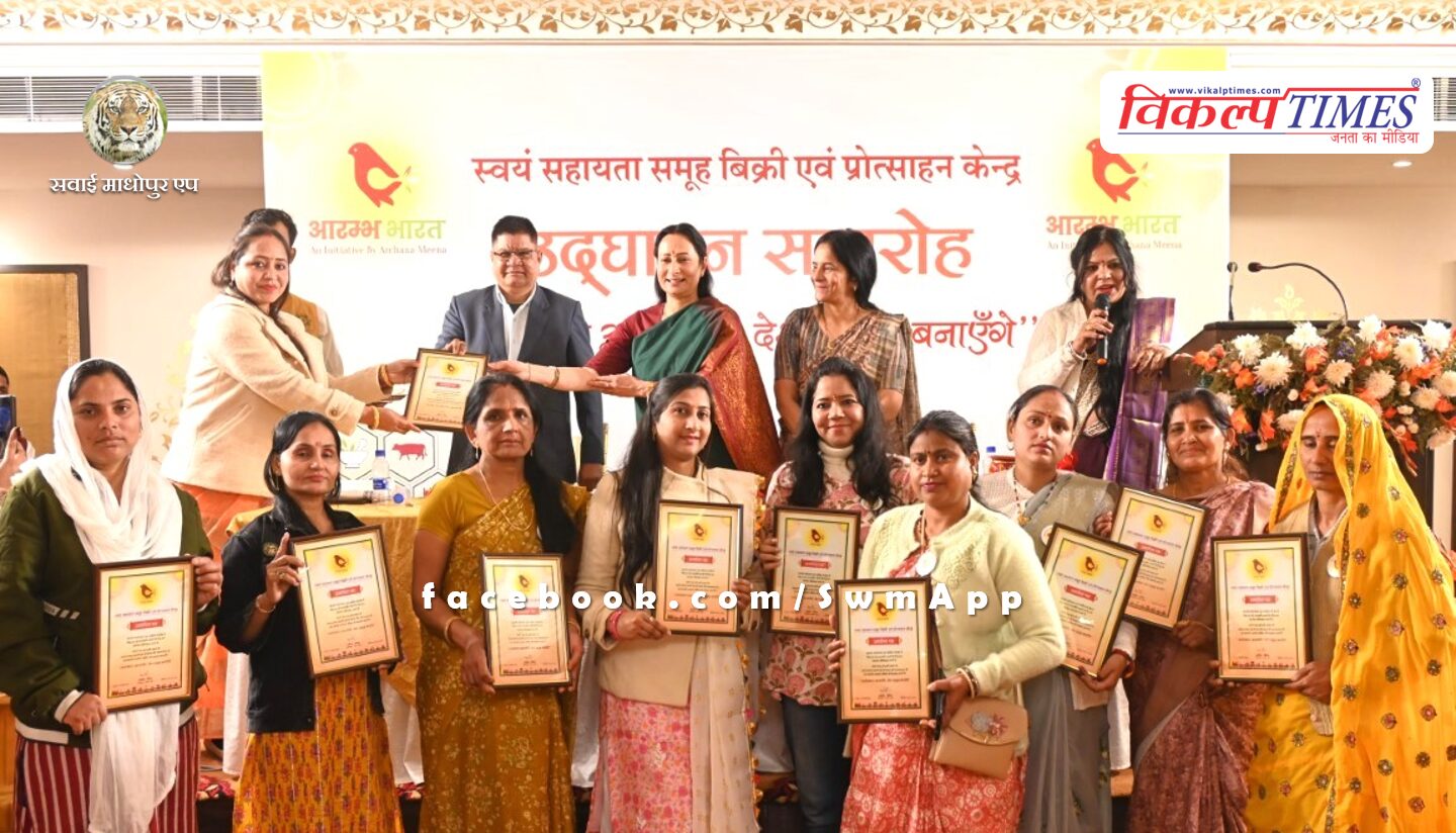Archana Meena inaugurates Aarambh Bharat - Self Help Group Sales and Promotion Center in Sawai Madhopur