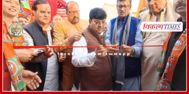 BJP inaugurated Lok Sabha election office in Sawai Madhopur