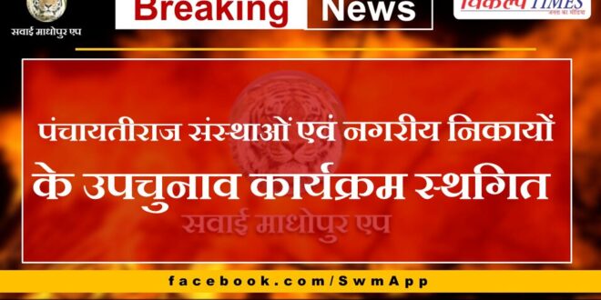 By-election programs of Panchayati Raj institutions and urban bodies postponed