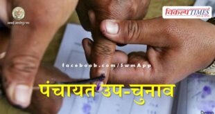 By-elections will be held on vacant posts in Panchayati Raj till December 31, 2023 in sawai madhopur