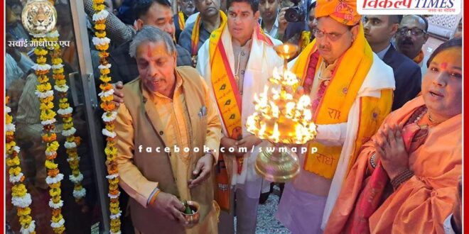 Chief Minister Bhajanlal Sharma visited Ladli Jagmohan Temple in Dholpur