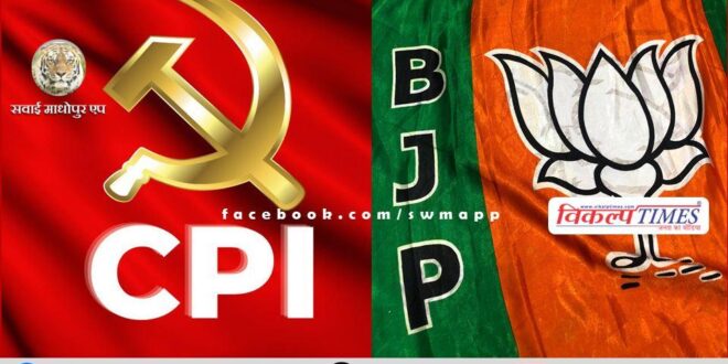 Communist Party targets BJP over increasing crimes in the district Sawai Madhopur