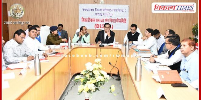 District Development Coordination and Monitoring Committee (Disha) meeting was held in Sawai Madhopur