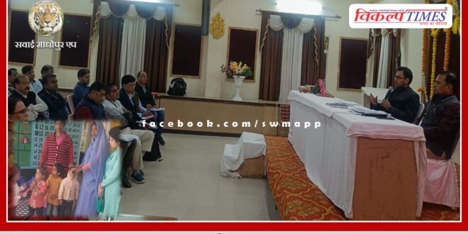 District Health Committee meeting held in sawai madhopur