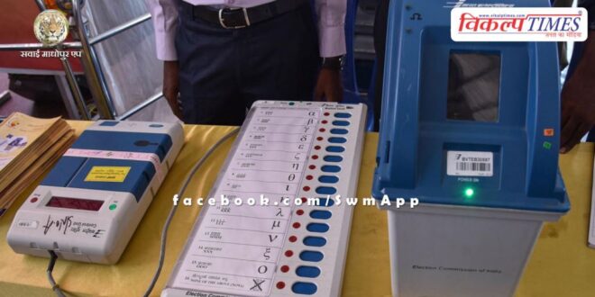 Mock poll of EVM and VVPAT electronic machine on 14th February in sawai madhopur