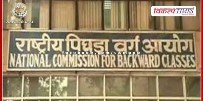 National Backward Classes Commission held a meeting