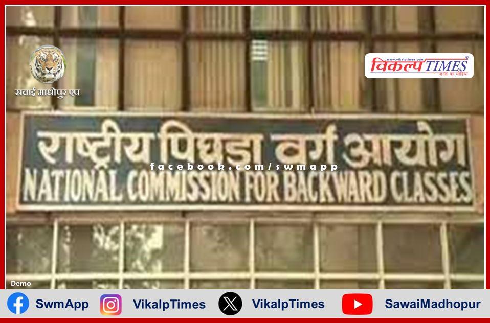 National Backward Classes Commission held a meeting