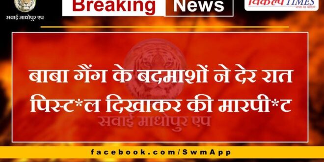 News From Sawai Madhopur 10 Feb 2024