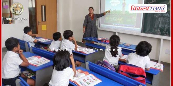Now private schools will also be inspected in Rajasthan