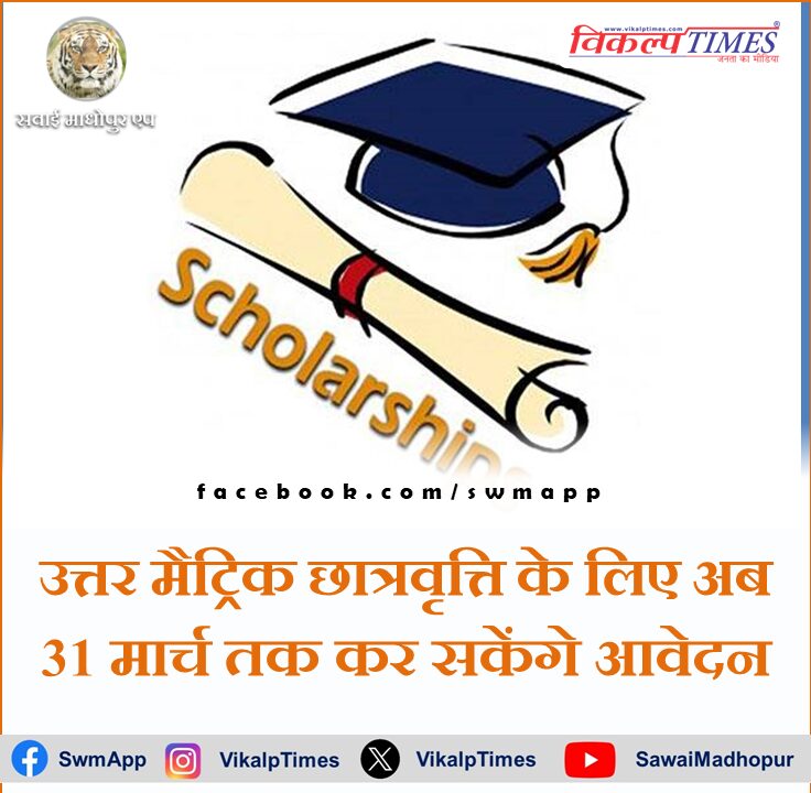 Now you can apply for post matric scholarship till 31st March